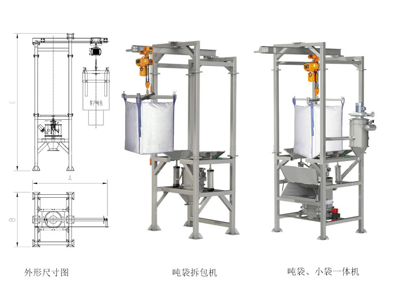 吨袋拆包机.jpg