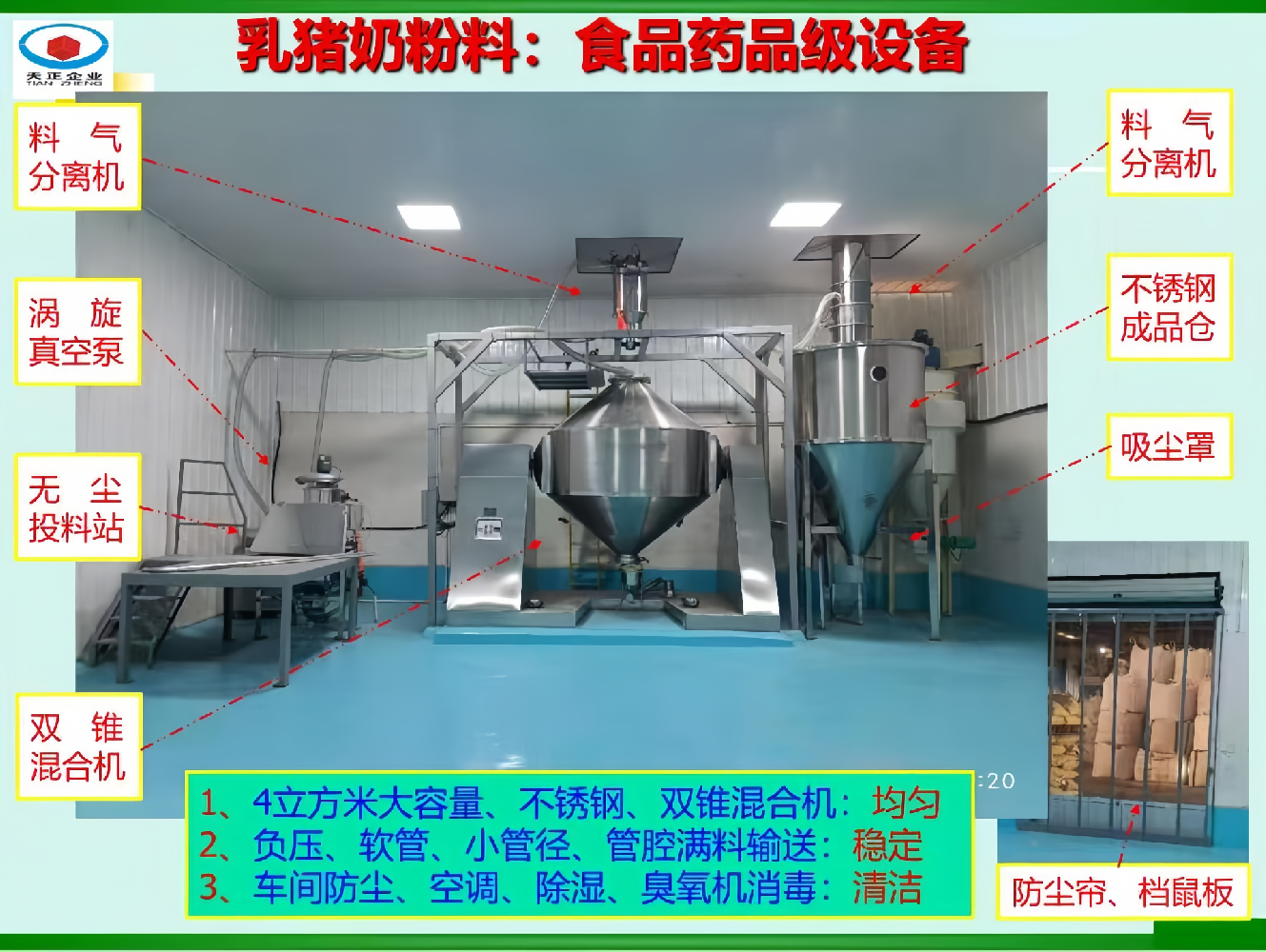 真空上料机陪套双锥混合机