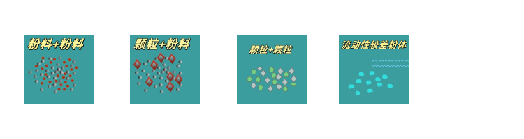 双锥混合机混合物.png